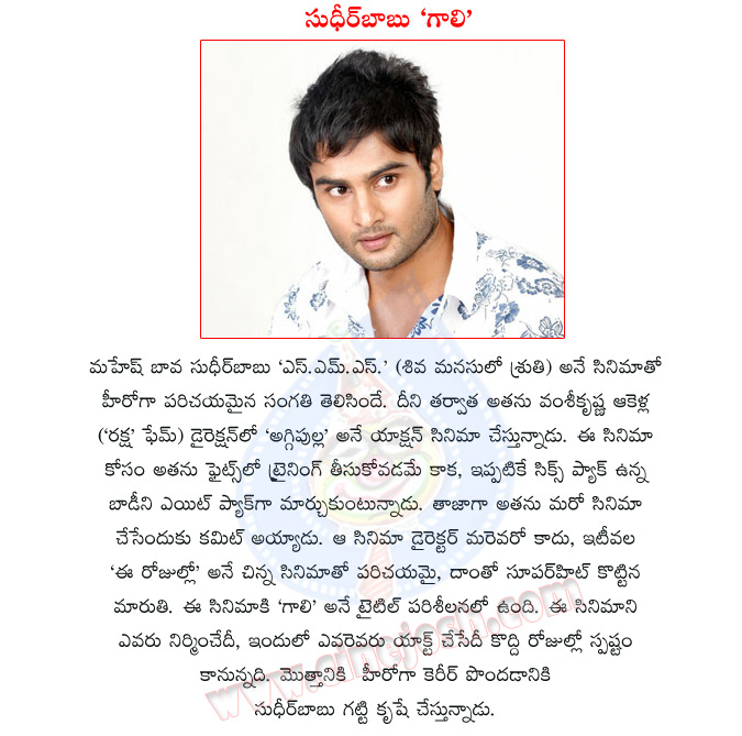 gali,mahesh babu,sudheer babu,mahesh babu brother in law,gali movie details,maruthi,ee rojullo movie,ee rojullo maruthi movie,gali movie cast and crew,gali telugu movie,maruthi movie gali,sudheer babu hero,hero sudheer babu movie gali  gali, mahesh babu, sudheer babu, mahesh babu brother in law, gali movie details, maruthi, ee rojullo movie, ee rojullo maruthi movie, gali movie cast and crew, gali telugu movie, maruthi movie gali, sudheer babu hero, hero sudheer babu movie gali